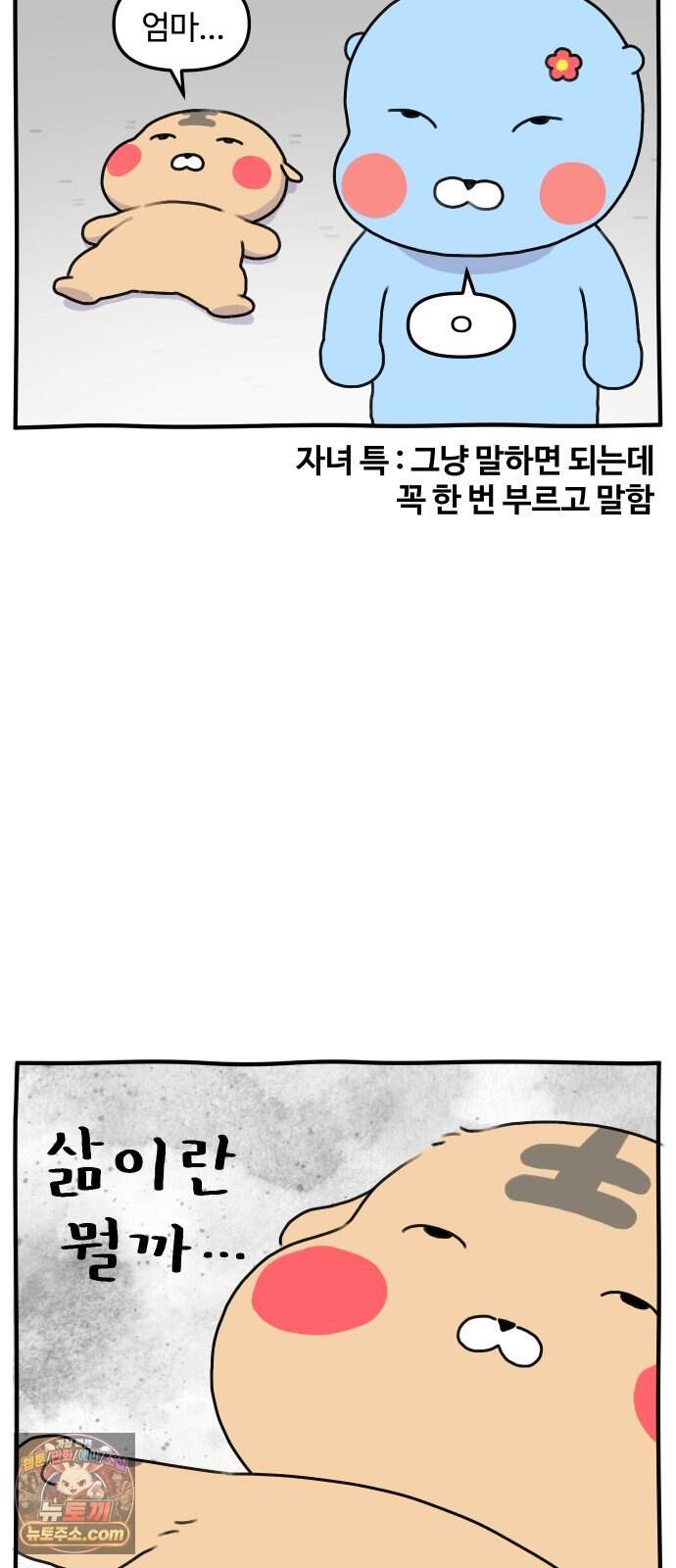 초등생활 그림일기 109화. 보드게임 카페에서 제일 재밌었던 것 2