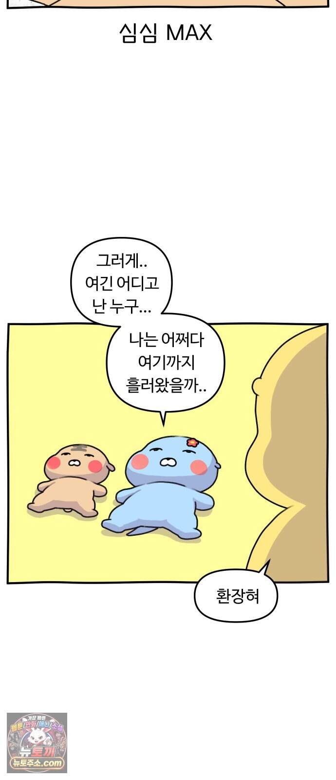 초등생활 그림일기 109화. 보드게임 카페에서 제일 재밌었던 것 3