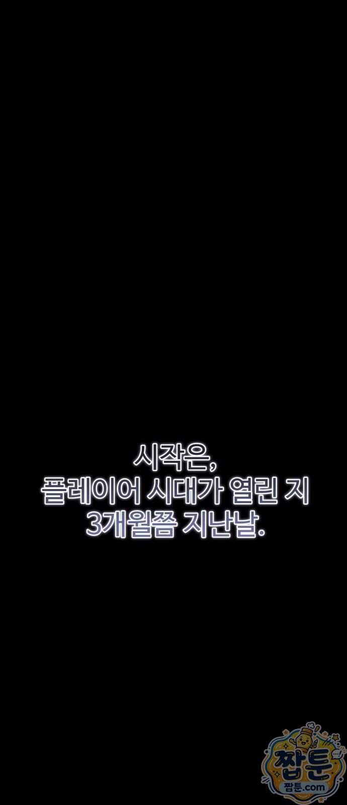 아티팩트 먹는 플레이어 50화 1