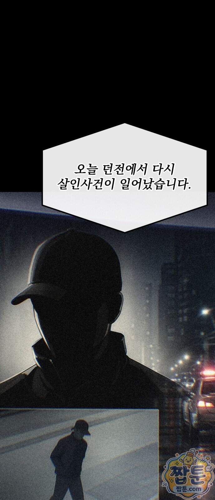 아티팩트 먹는 플레이어 50화 2