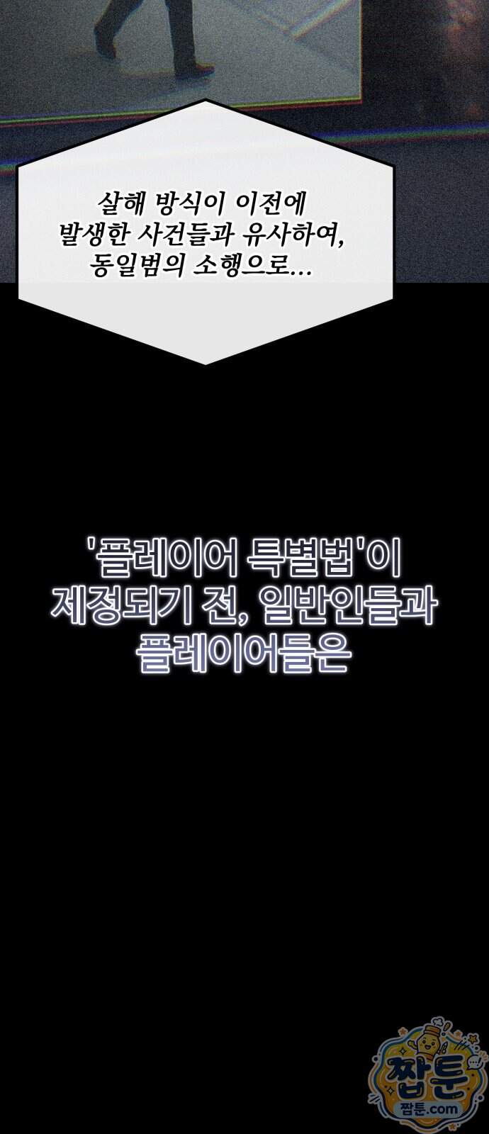 아티팩트 먹는 플레이어 50화 3