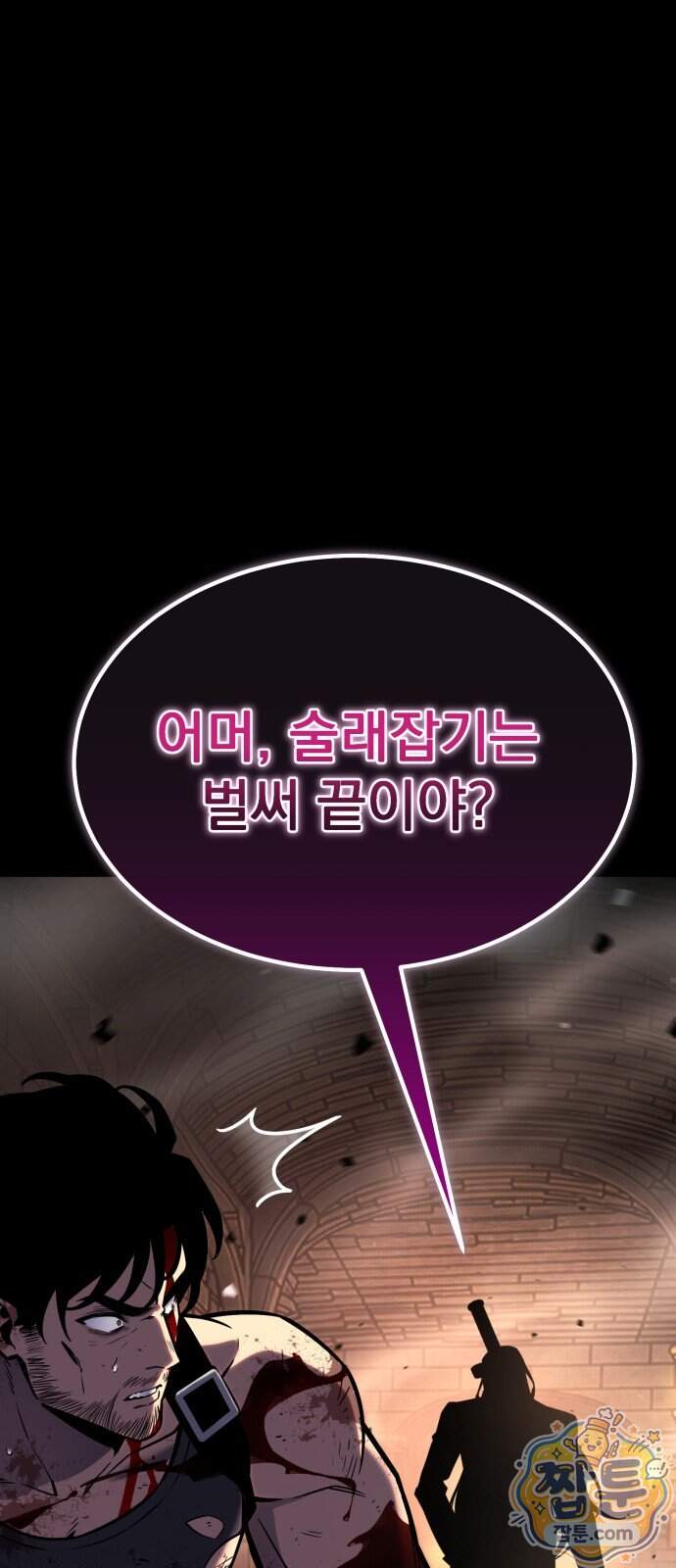아티팩트 먹는 플레이어 50화 7