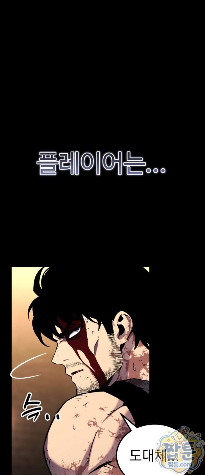 아티팩트 먹는 플레이어 50화 9