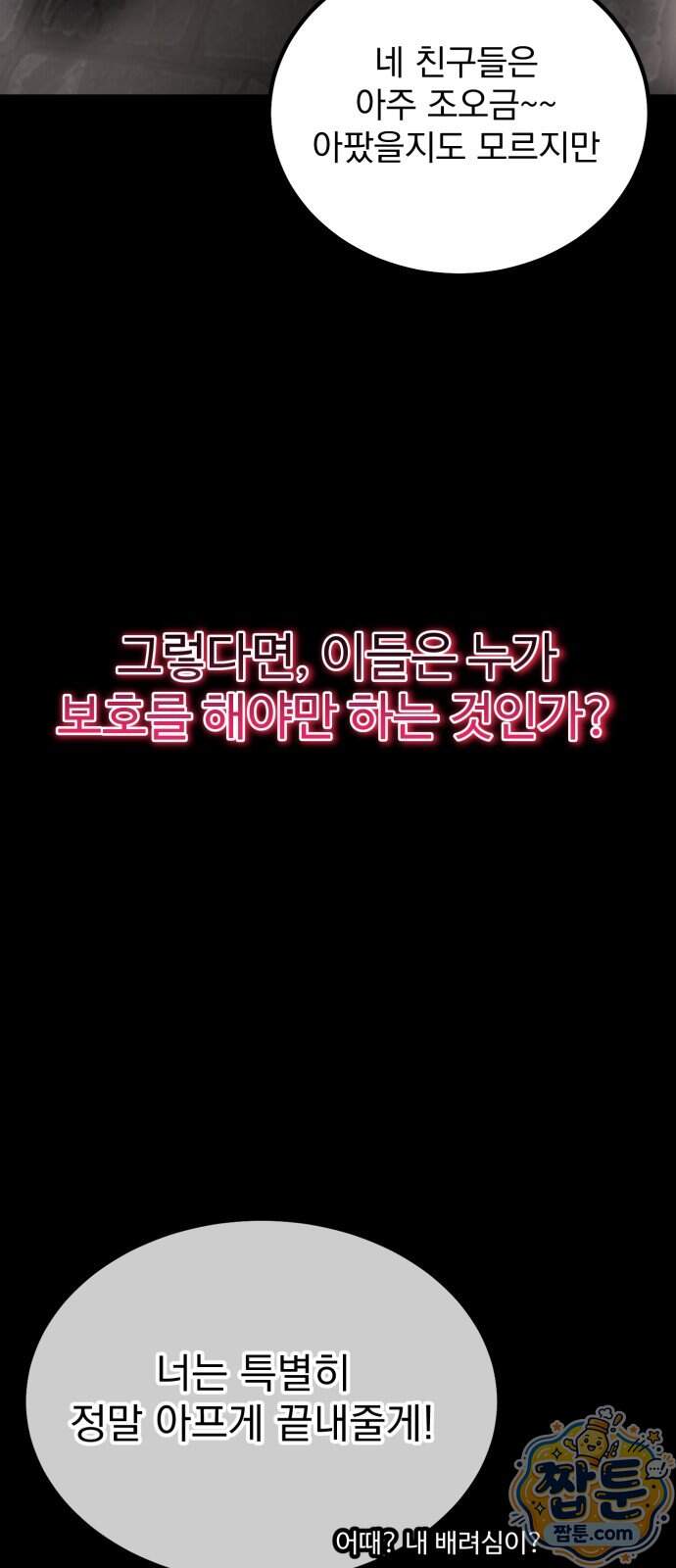 아티팩트 먹는 플레이어 50화 16