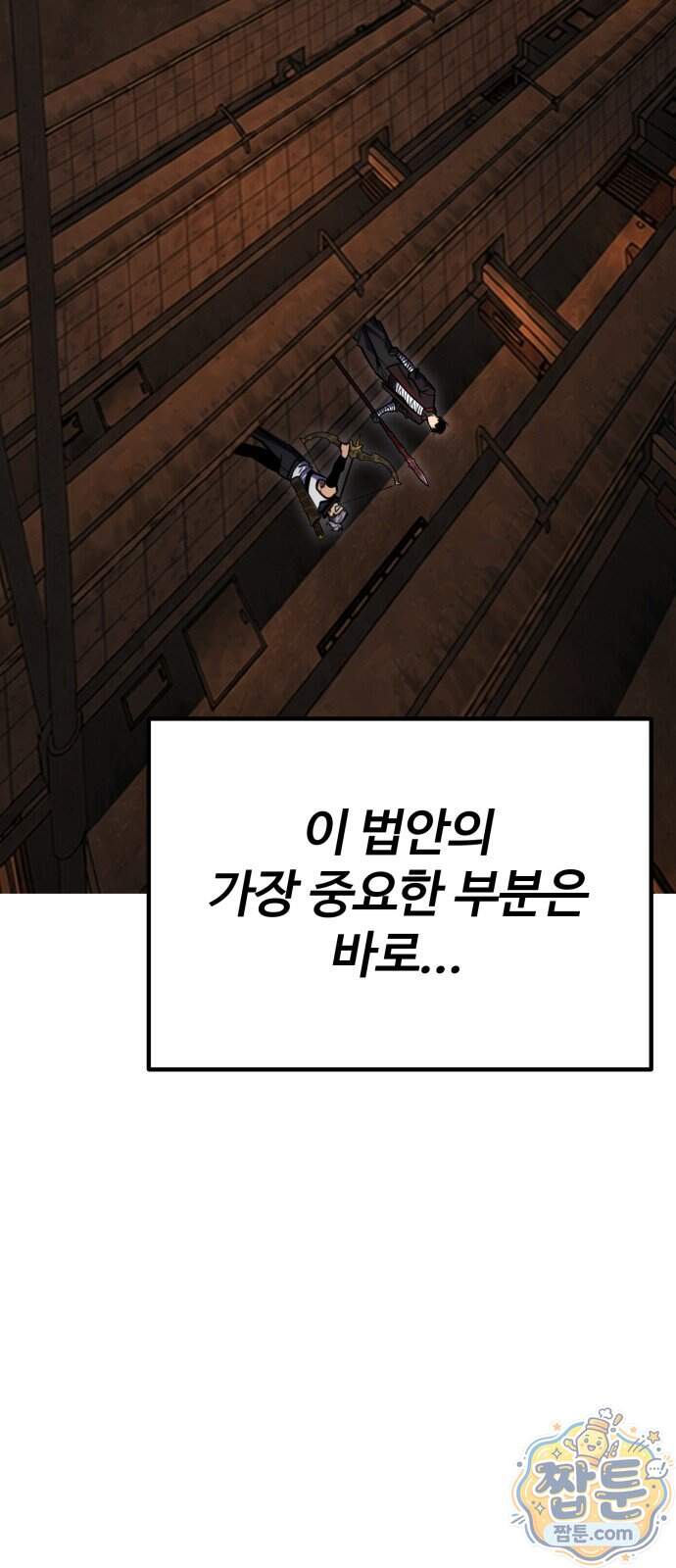 아티팩트 먹는 플레이어 50화 29