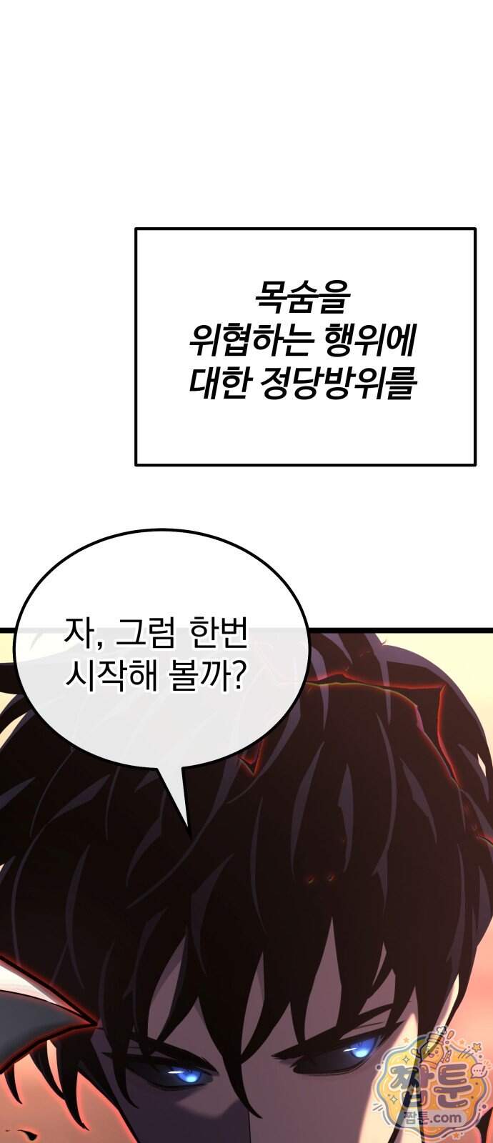 아티팩트 먹는 플레이어 50화 30
