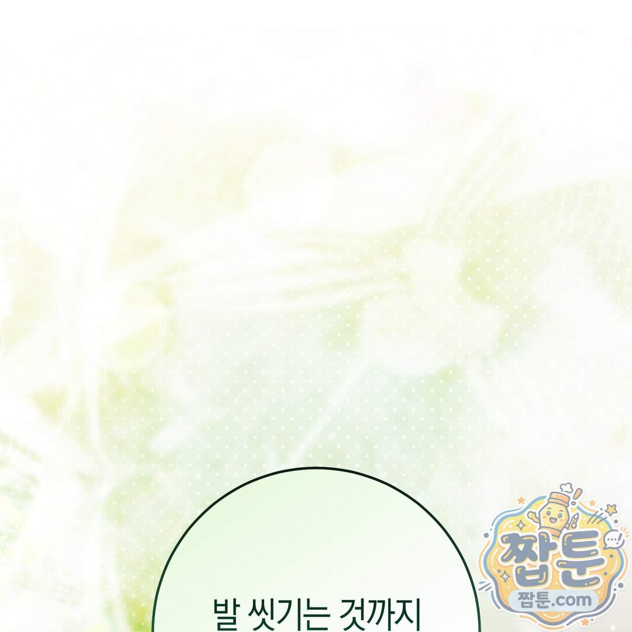 월계수 가지 사이로 2화 1