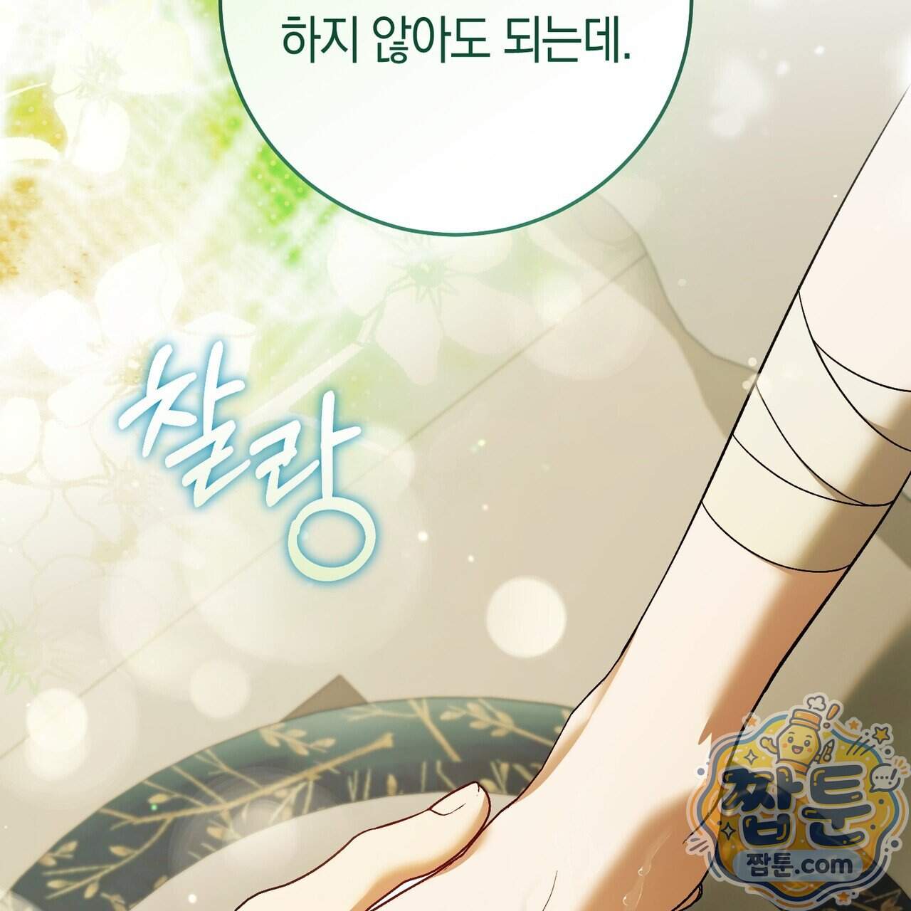 월계수 가지 사이로 2화 2