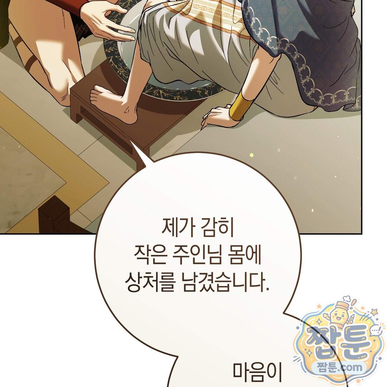 월계수 가지 사이로 2화 6