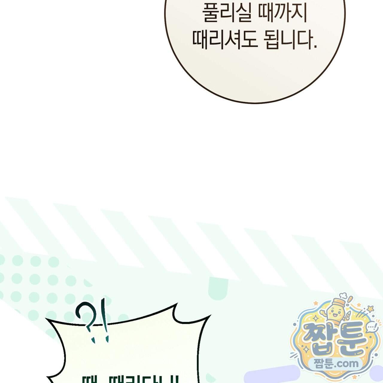 월계수 가지 사이로 2화 7