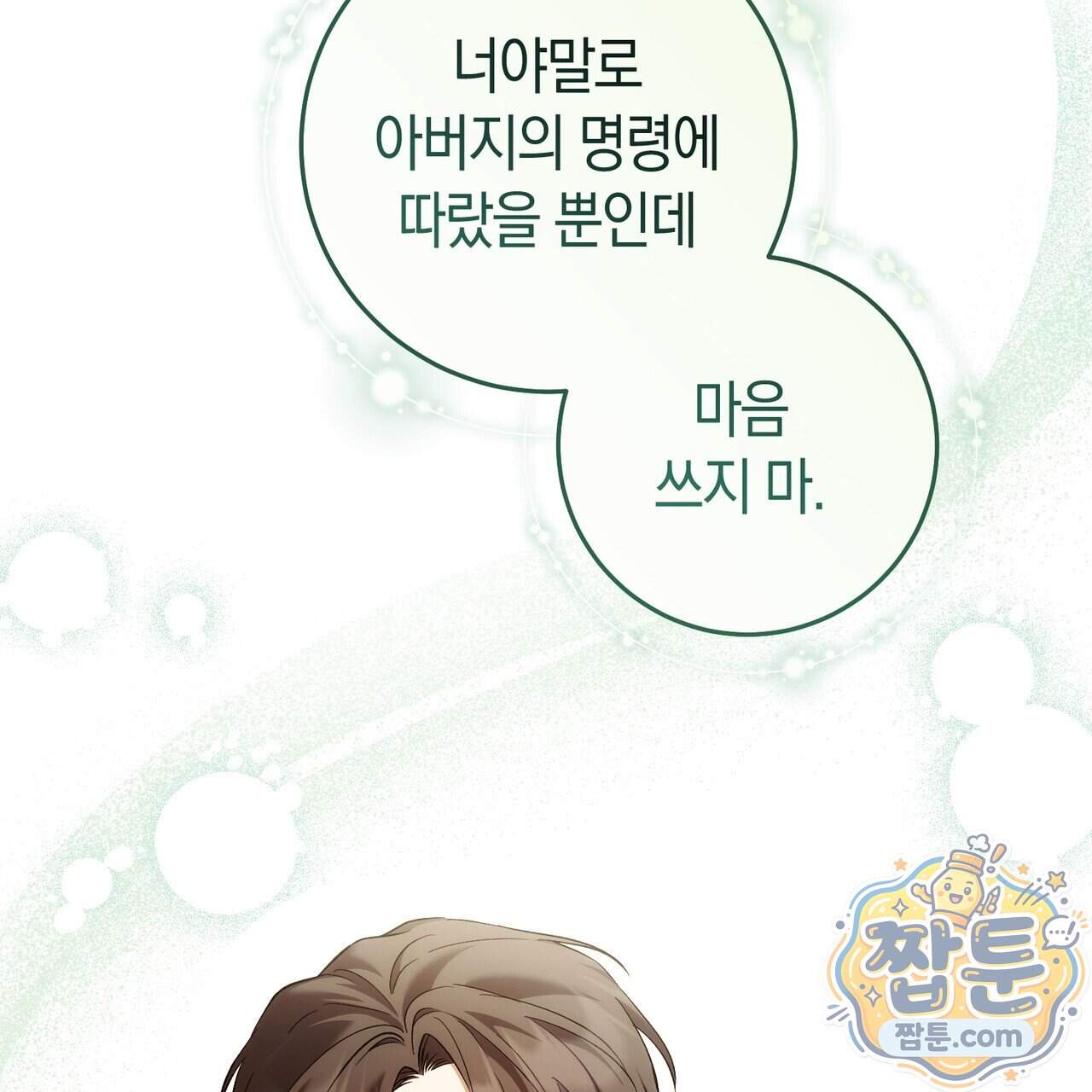 월계수 가지 사이로 2화 10
