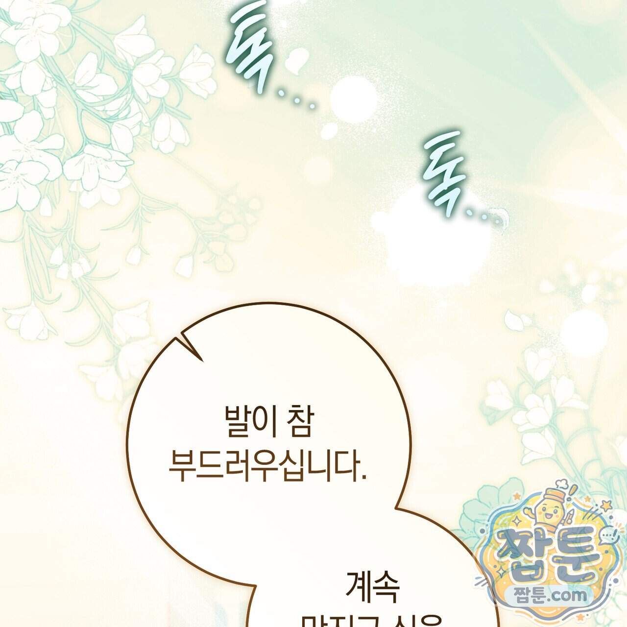 월계수 가지 사이로 2화 17