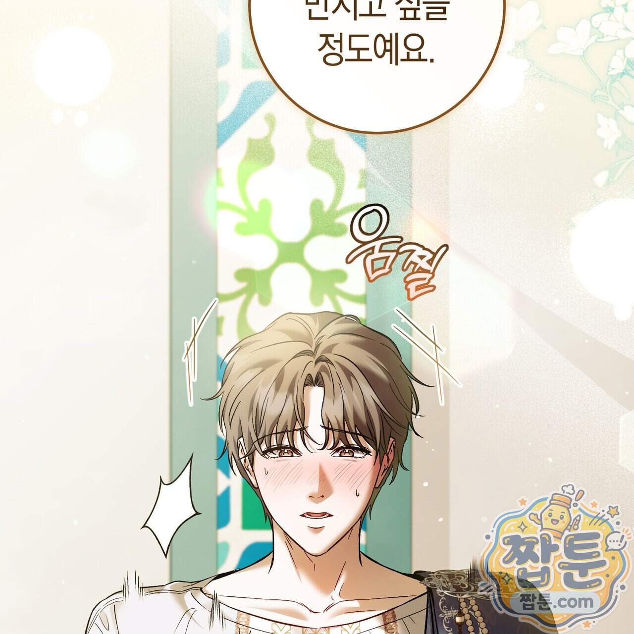 월계수 가지 사이로 2화 18