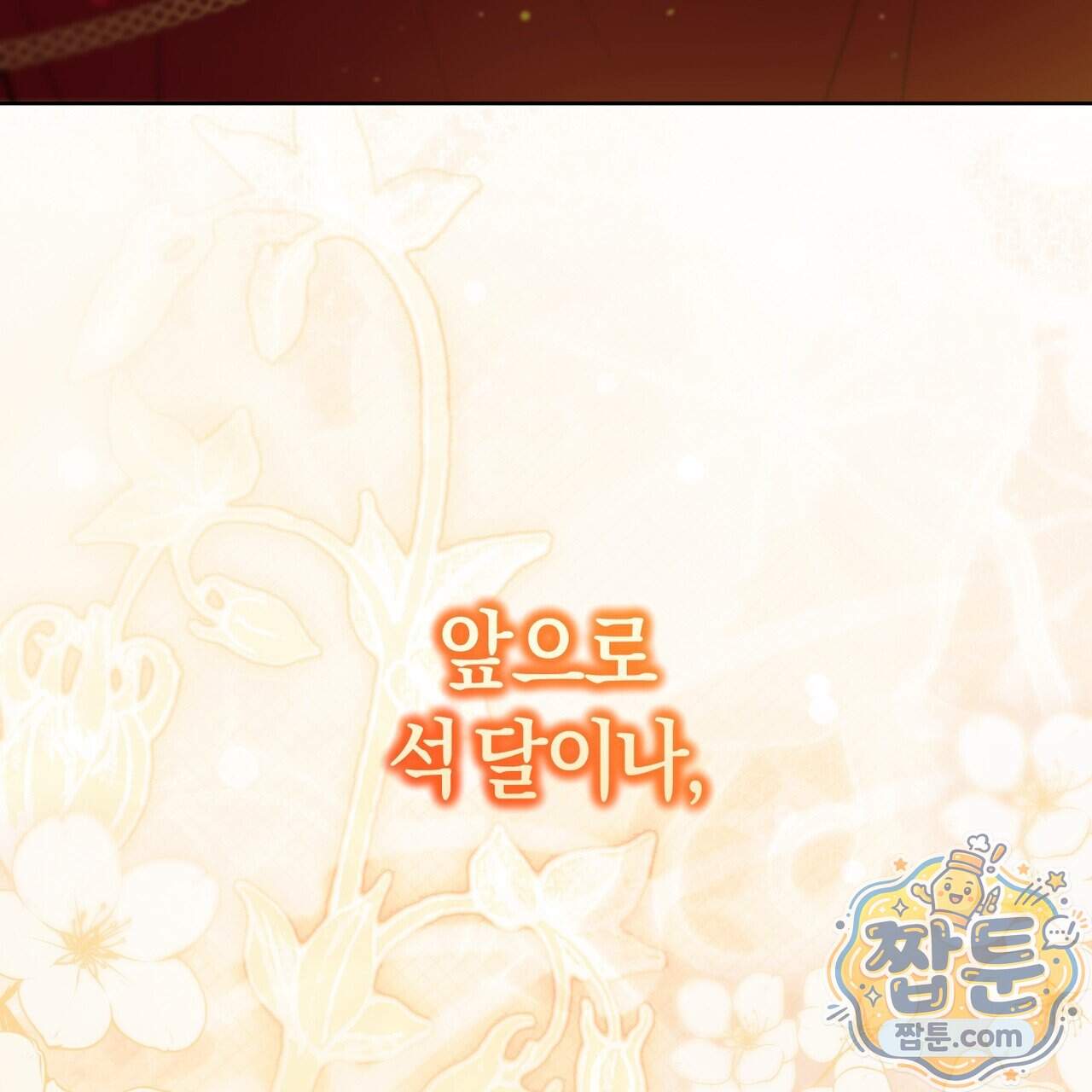 월계수 가지 사이로 2화 21