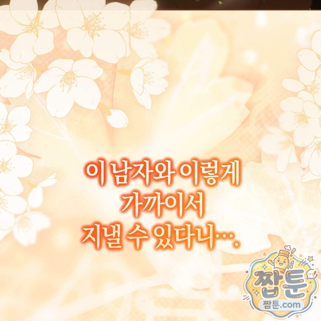 월계수 가지 사이로 2화 24