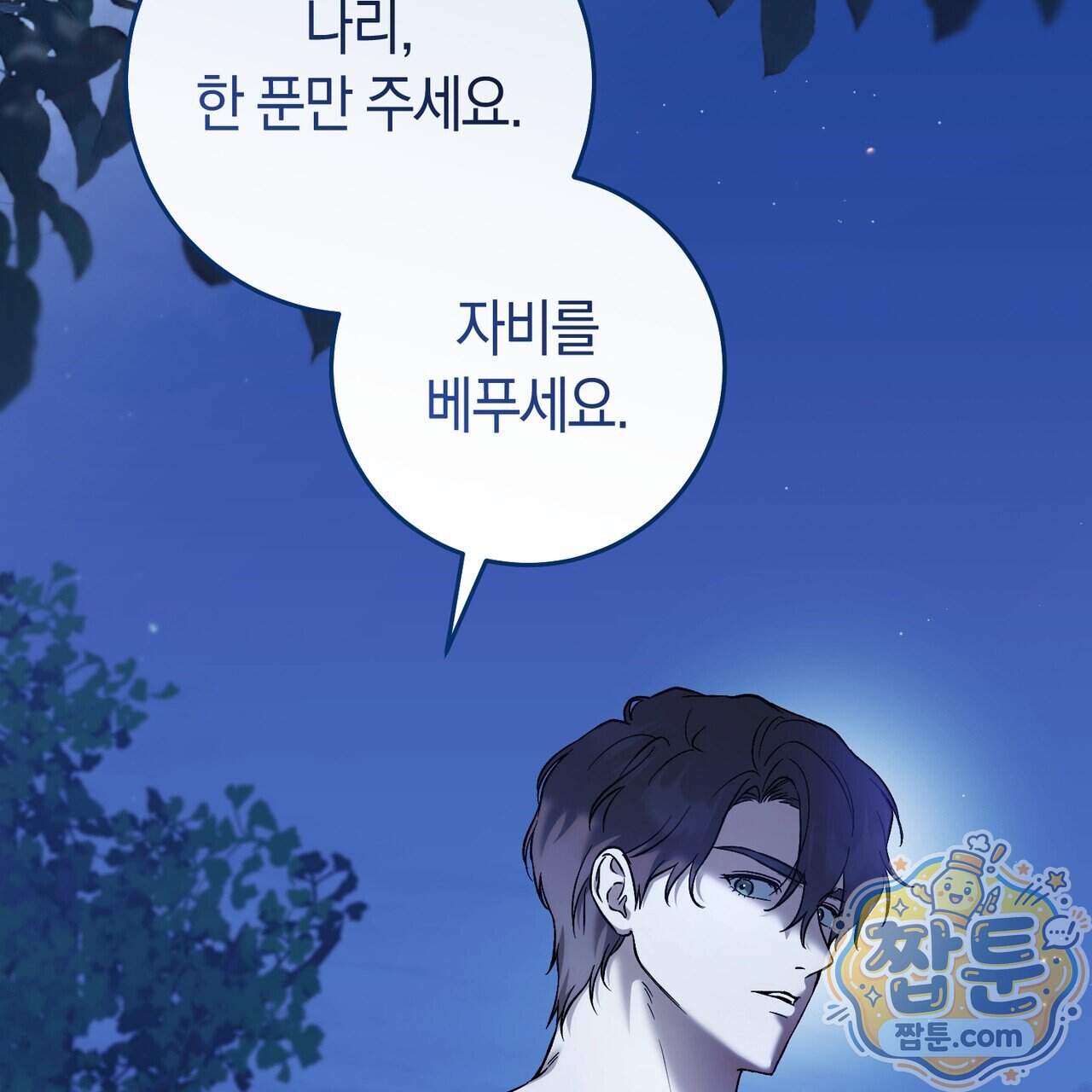 월계수 가지 사이로 2화 27