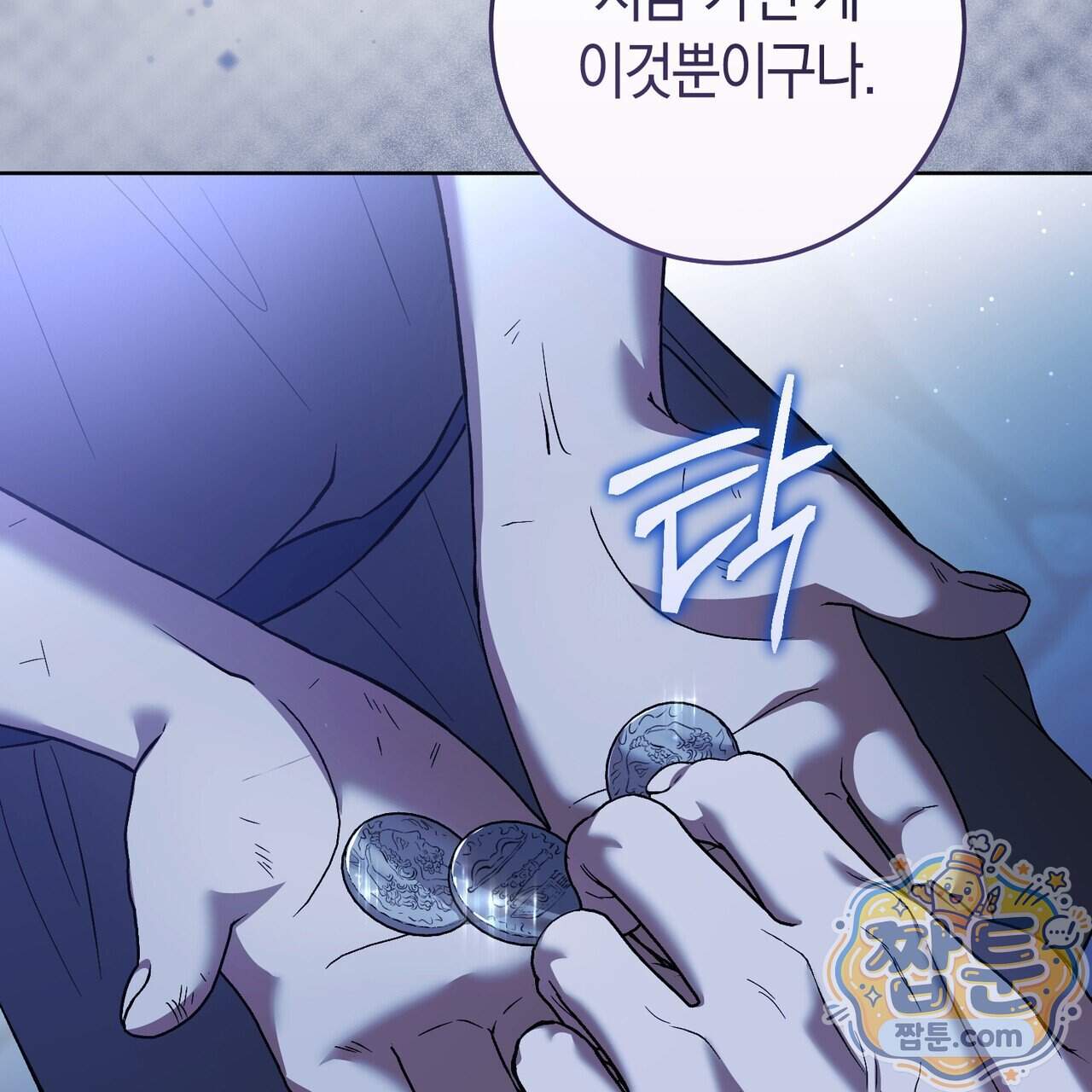 월계수 가지 사이로 2화 31