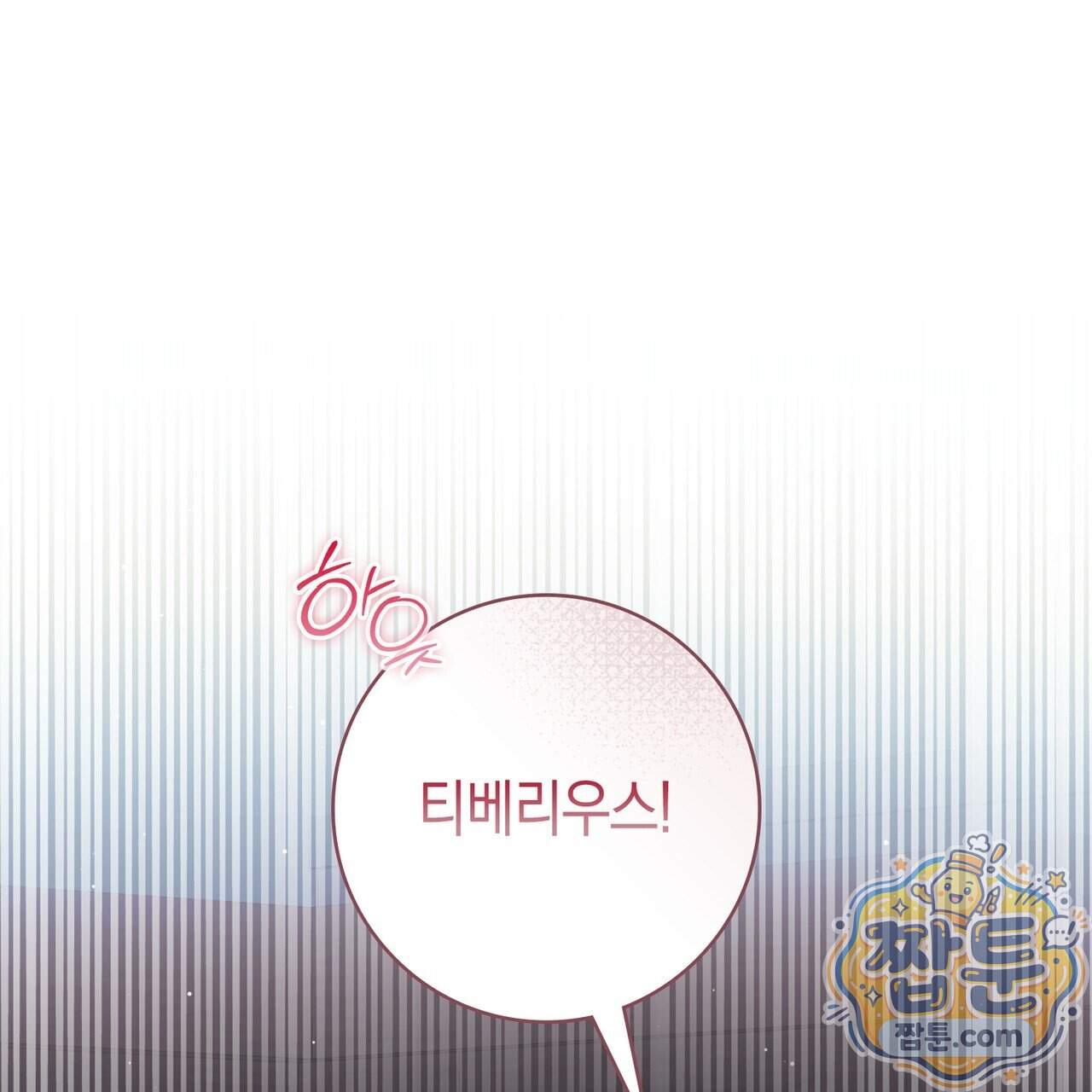월계수 가지 사이로 7화 1