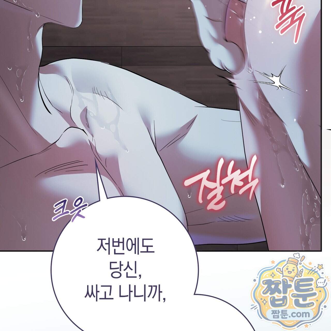 월계수 가지 사이로 7화 6