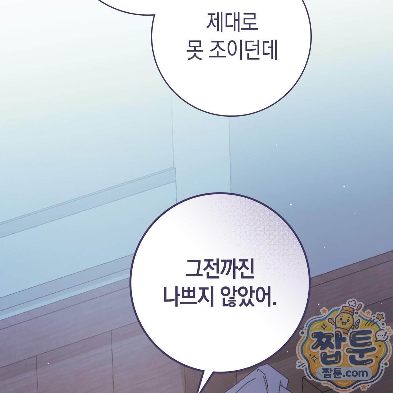 월계수 가지 사이로 7화 7