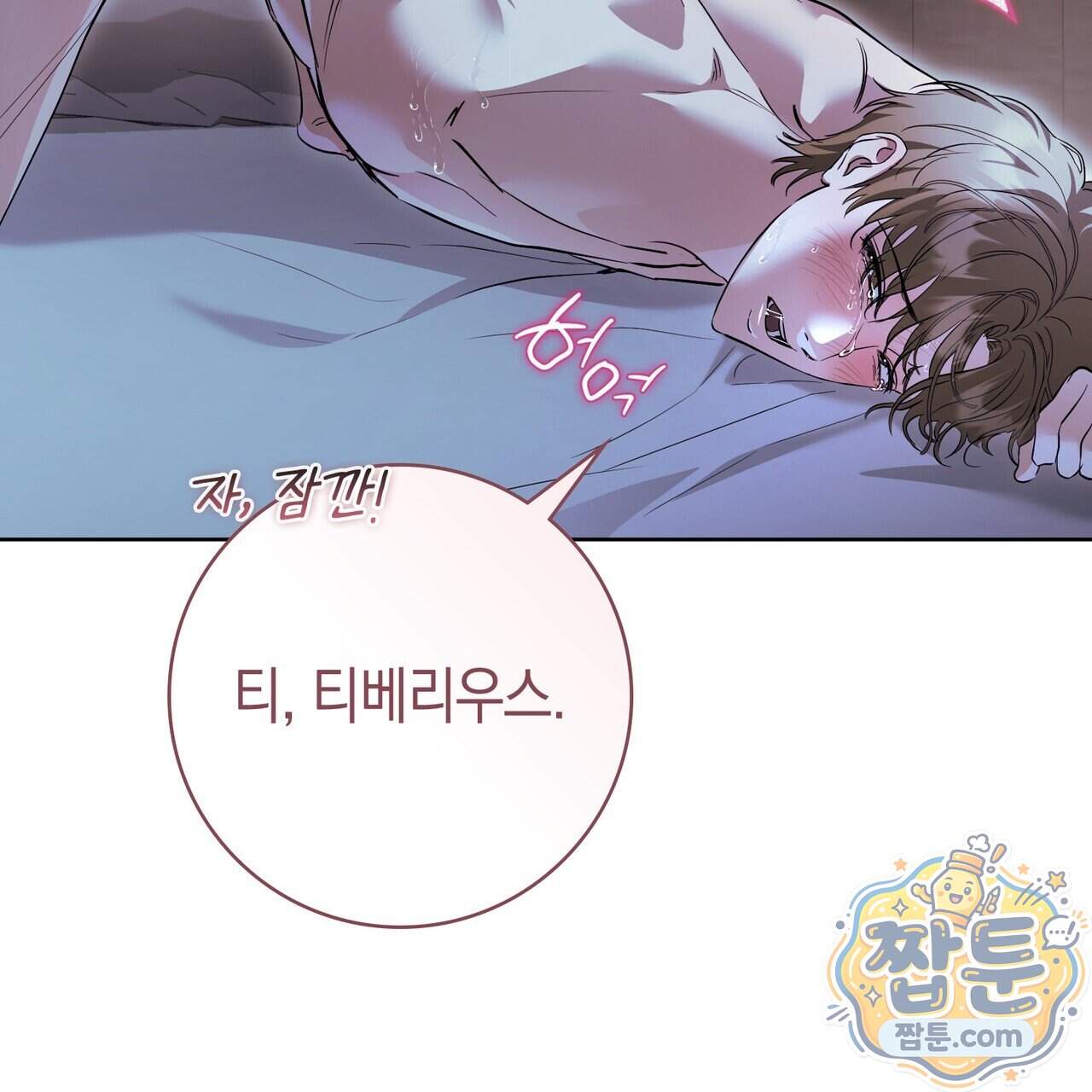 월계수 가지 사이로 7화 15