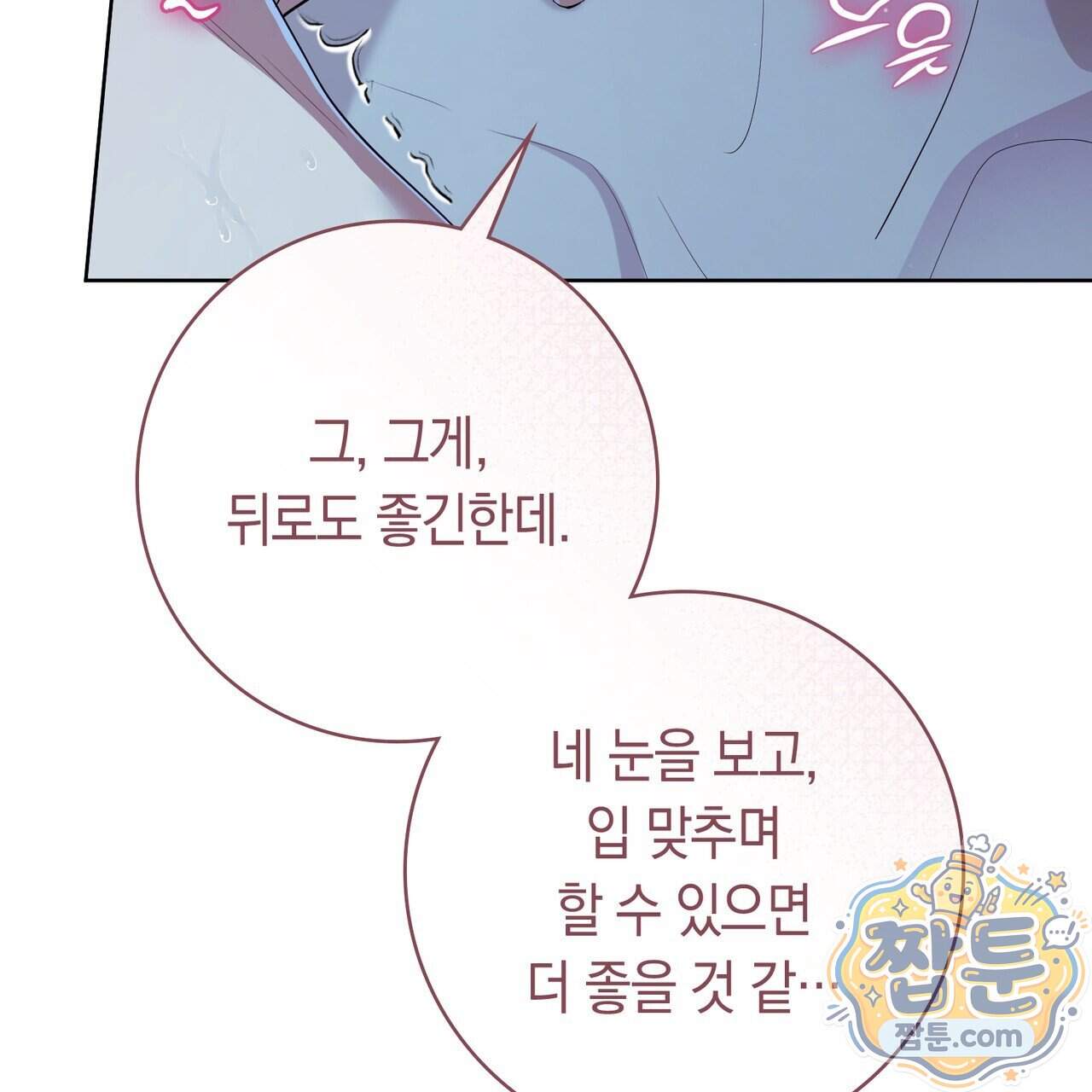 월계수 가지 사이로 7화 20