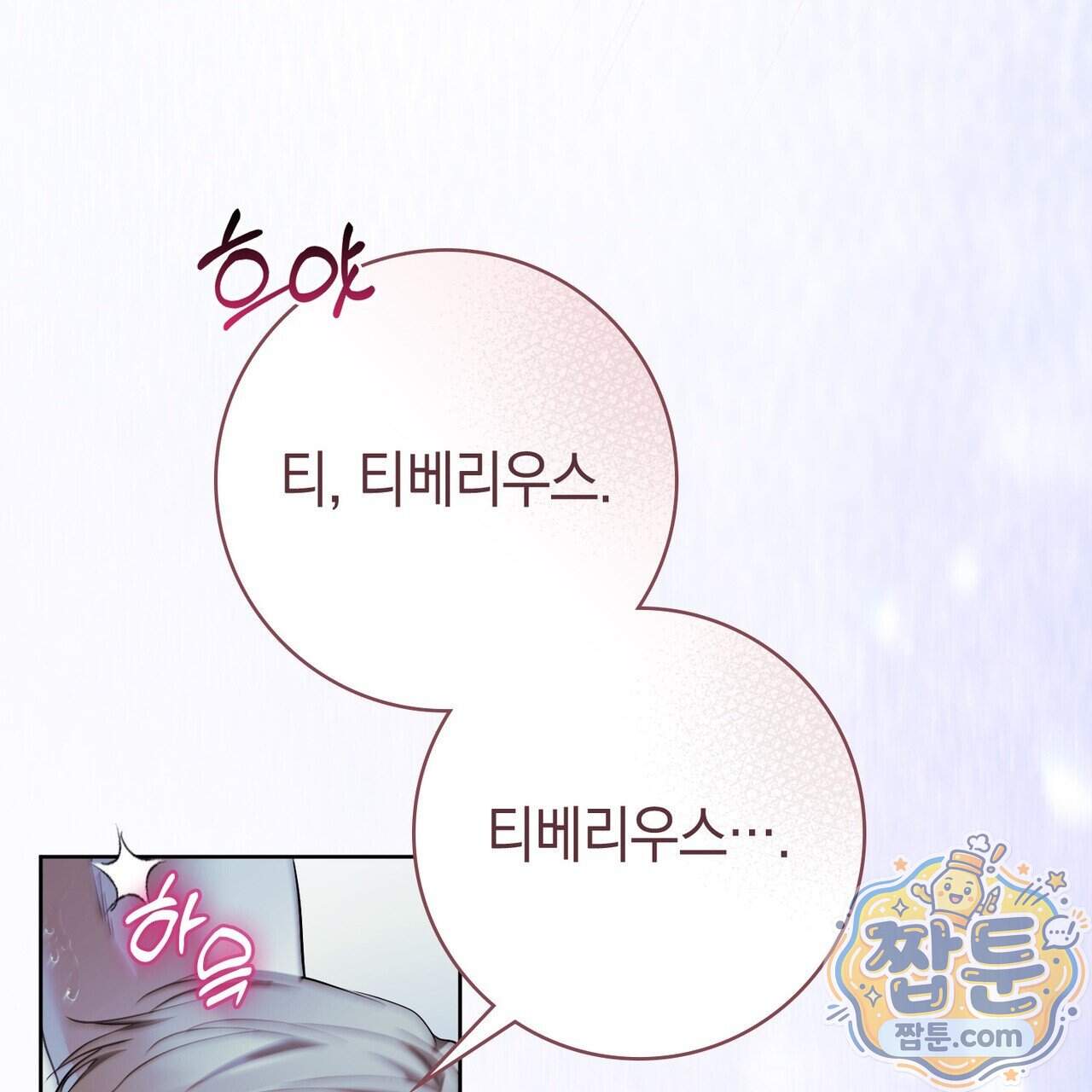 월계수 가지 사이로 7화 34