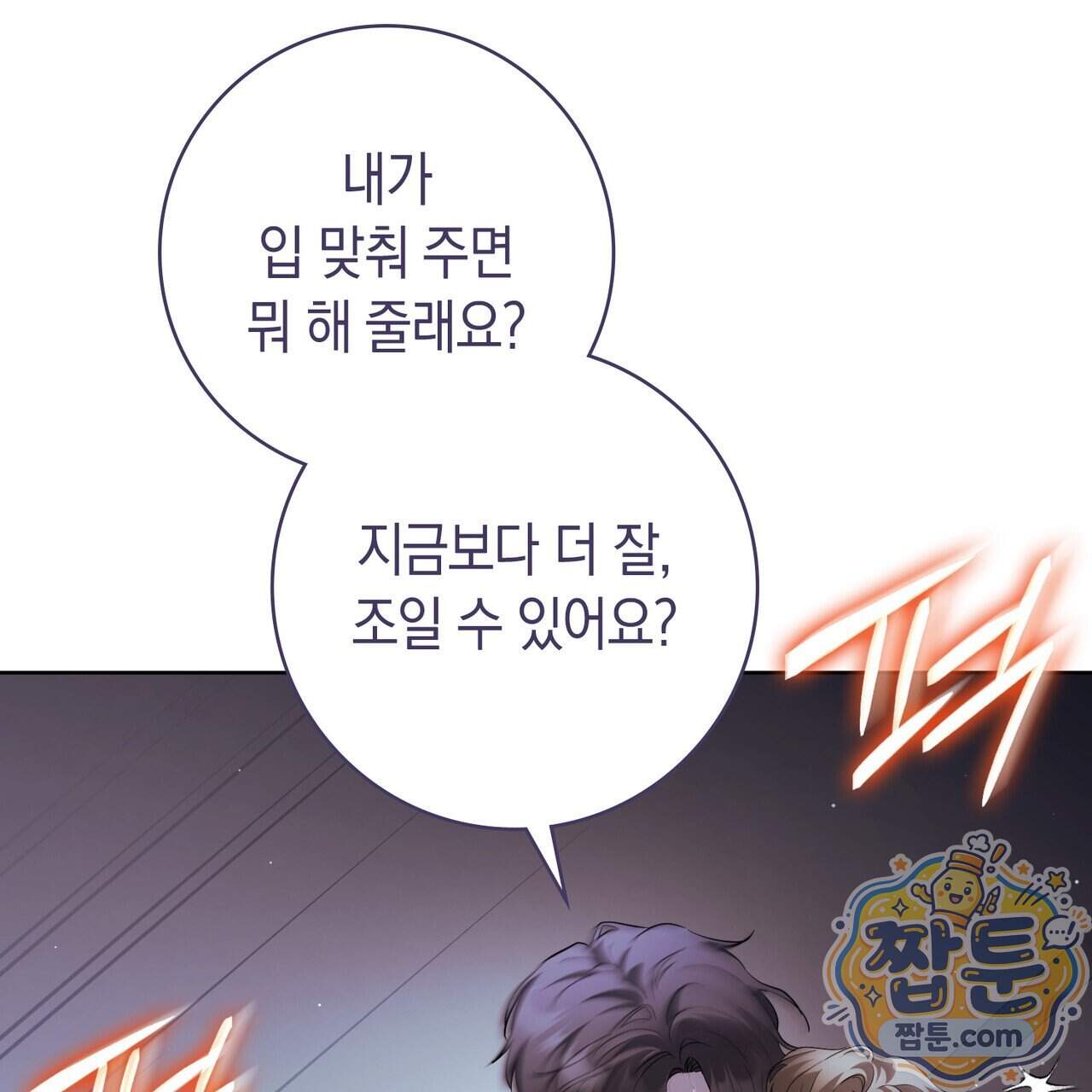 월계수 가지 사이로 7화 37
