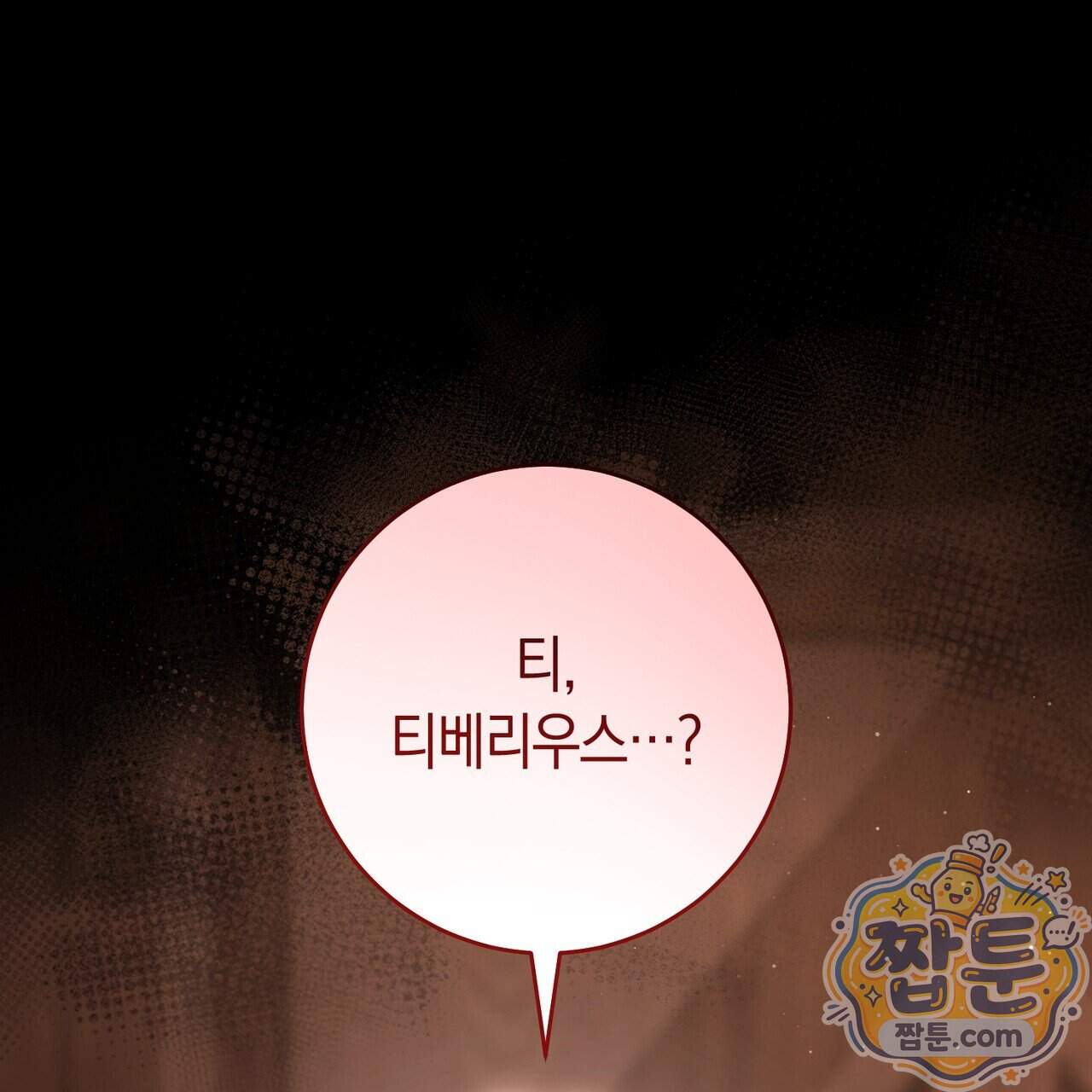 월계수 가지 사이로 9화 1