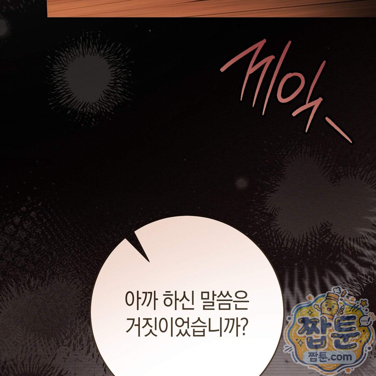 월계수 가지 사이로 9화 10