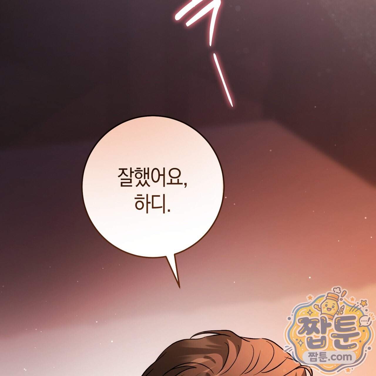 월계수 가지 사이로 9화 22