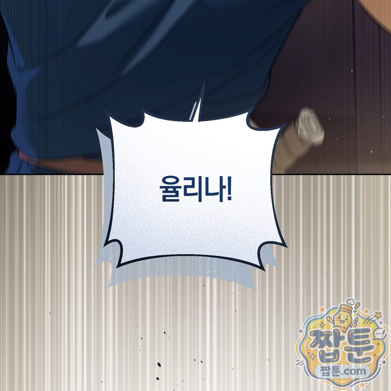 월계수 가지 사이로 12화 7