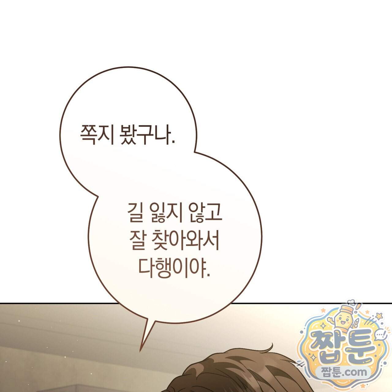 월계수 가지 사이로 12화 18