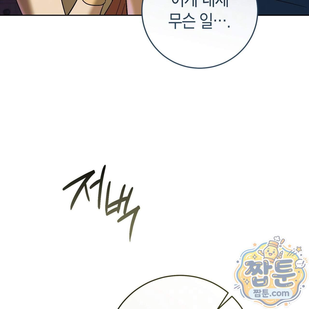 월계수 가지 사이로 12화 20