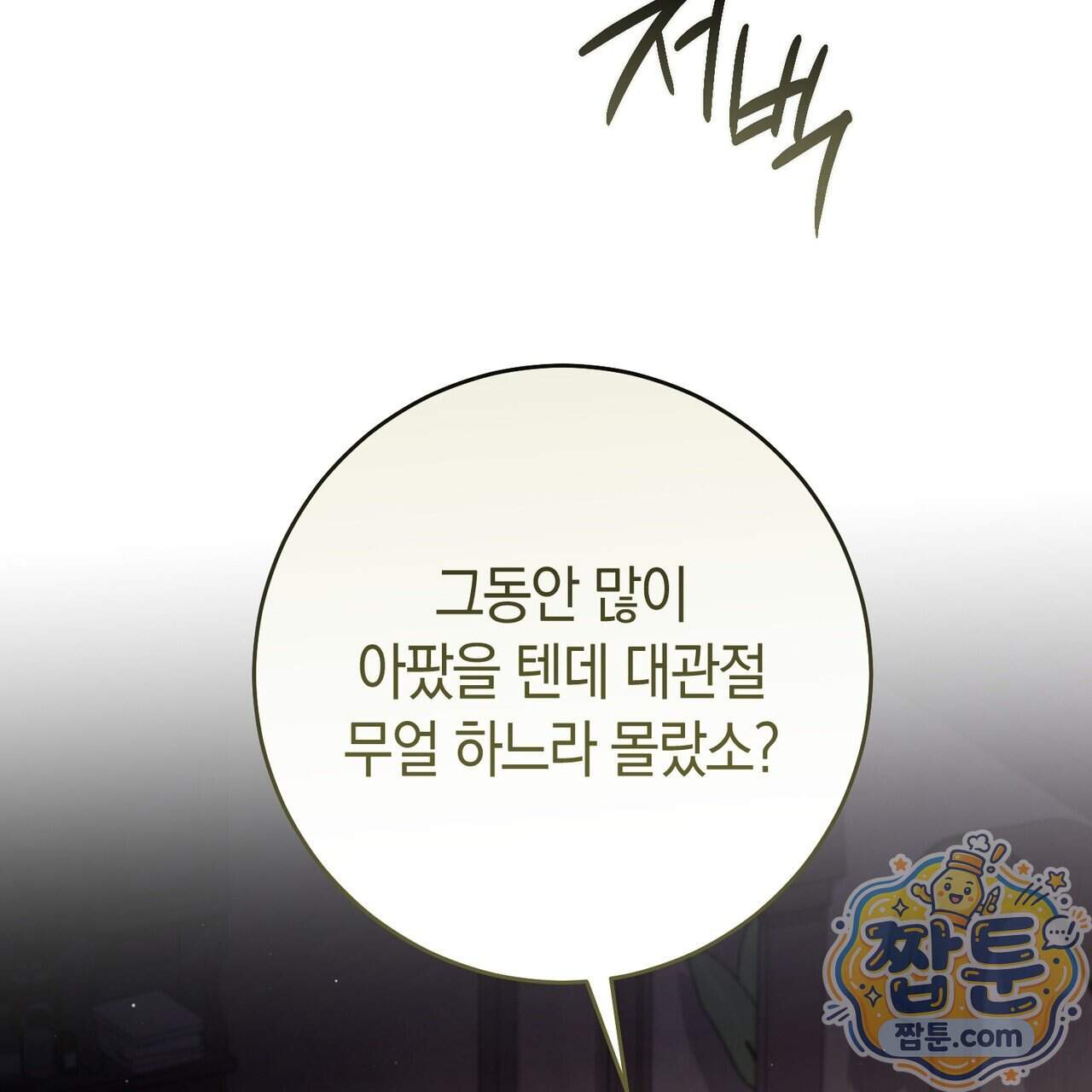 월계수 가지 사이로 12화 23