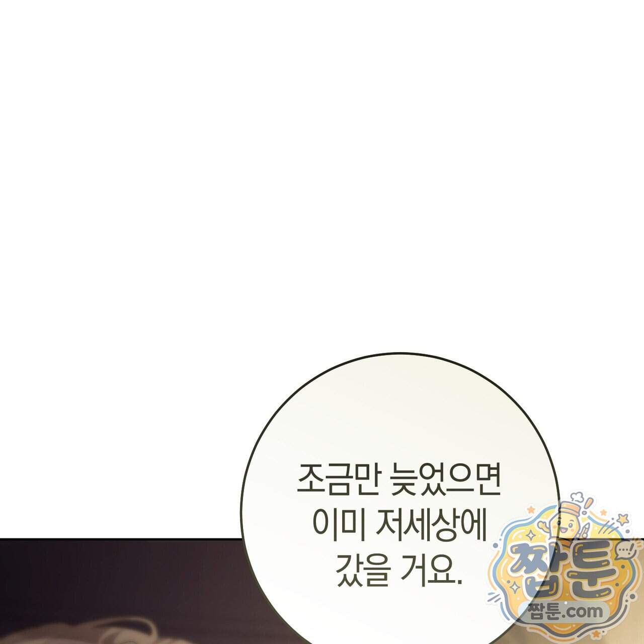 월계수 가지 사이로 12화 26
