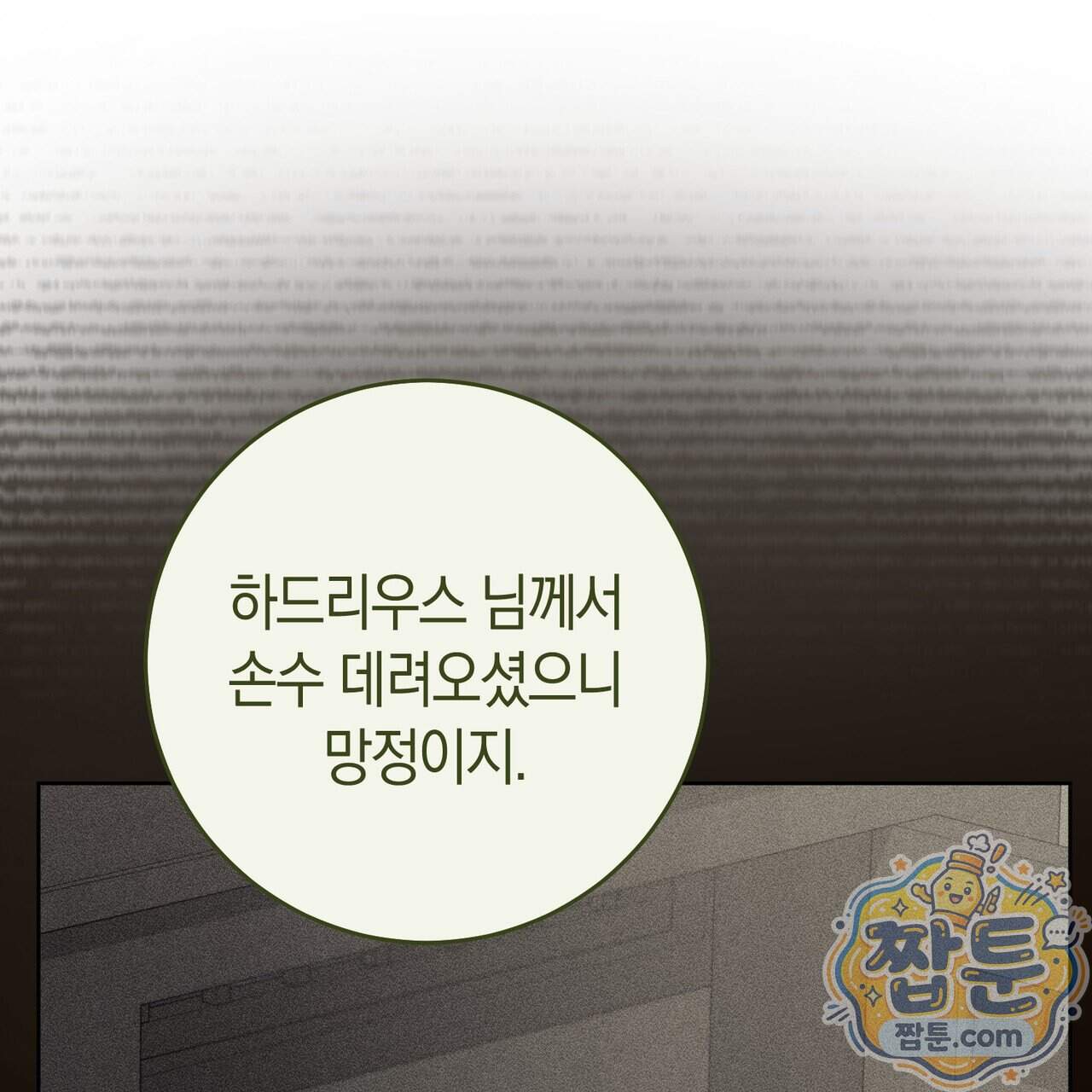 월계수 가지 사이로 12화 30