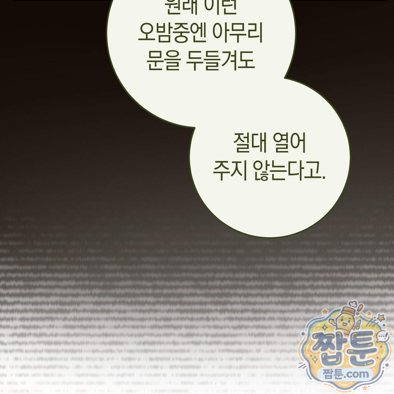 월계수 가지 사이로 12화 32