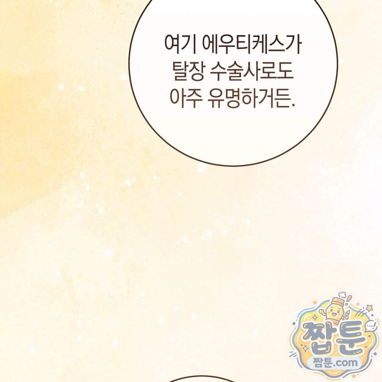 월계수 가지 사이로 12화 35