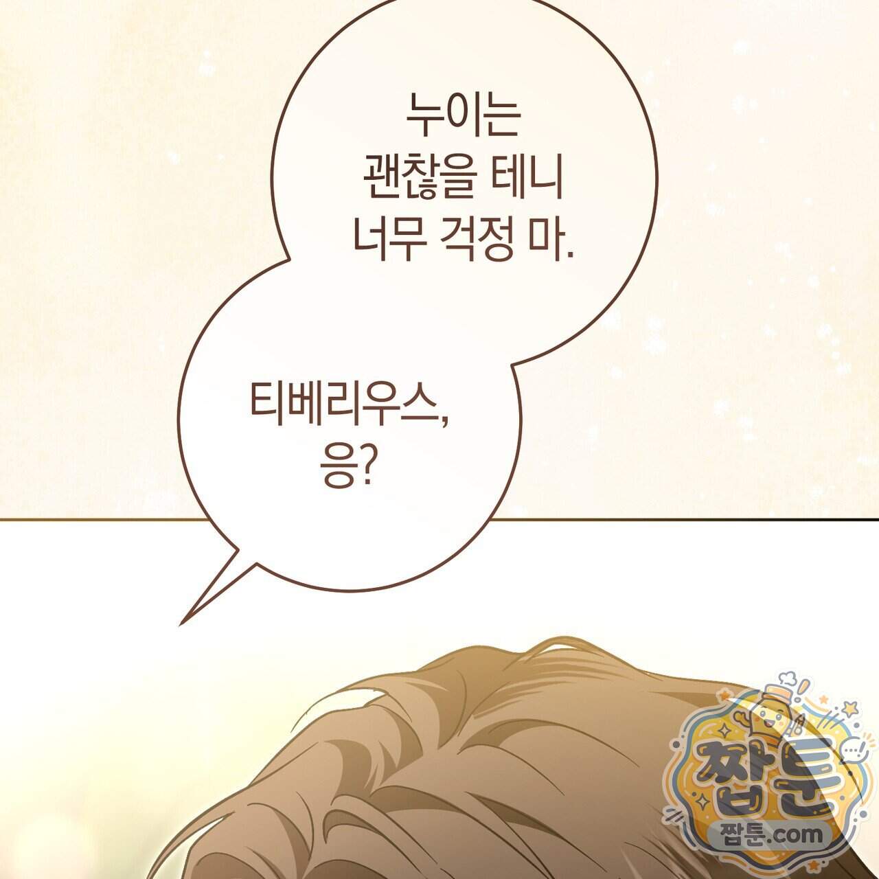 월계수 가지 사이로 12화 36