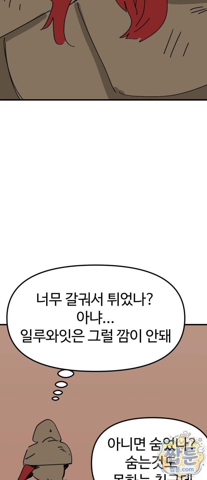 뼈왕 150화 4