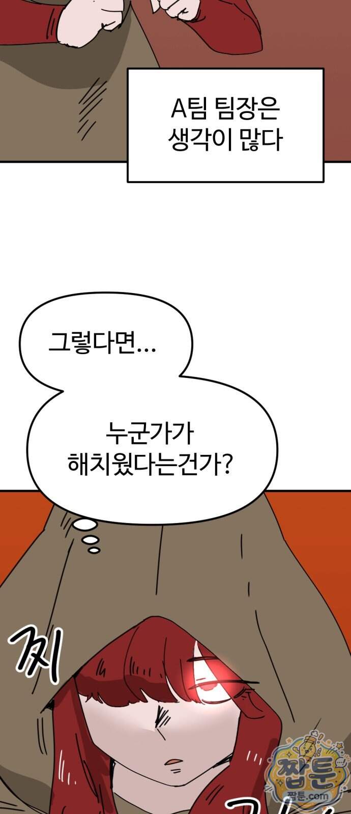뼈왕 150화 6