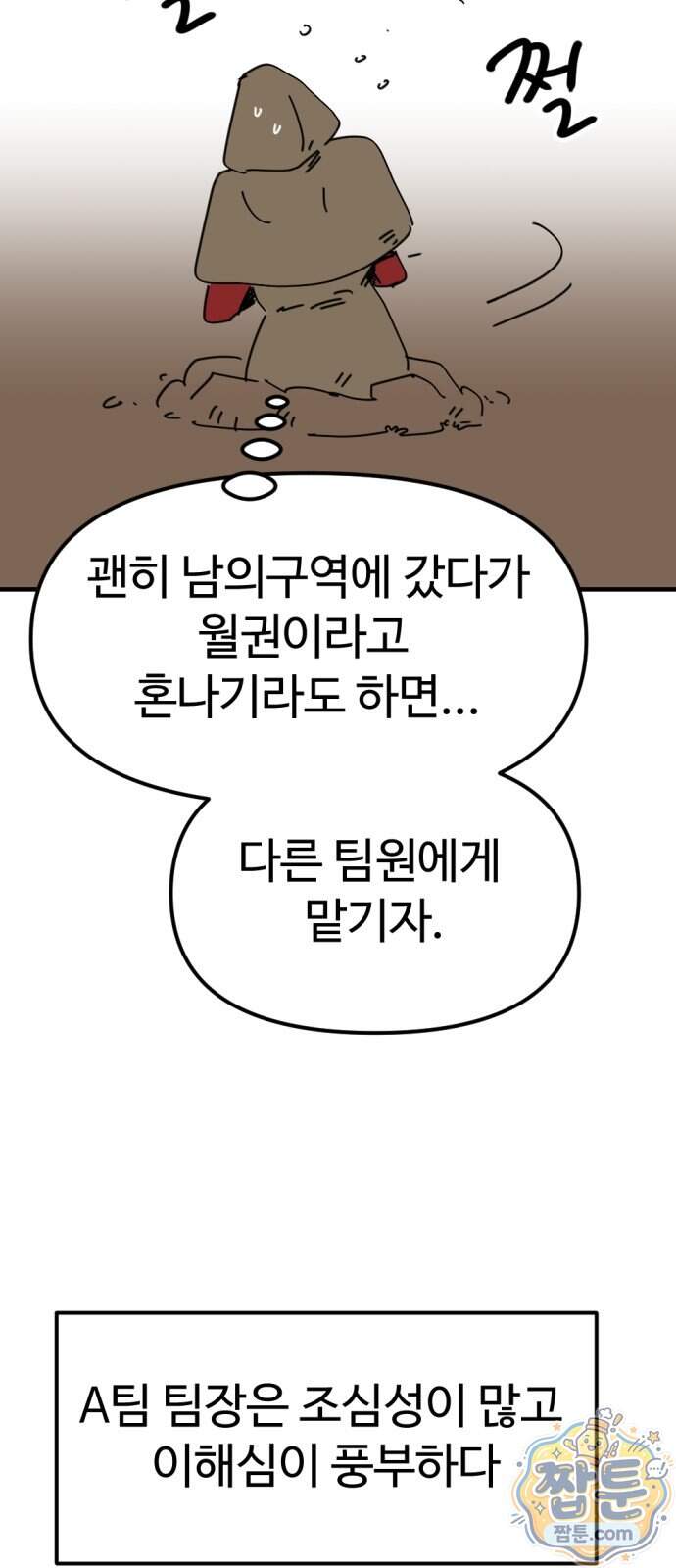 뼈왕 150화 10