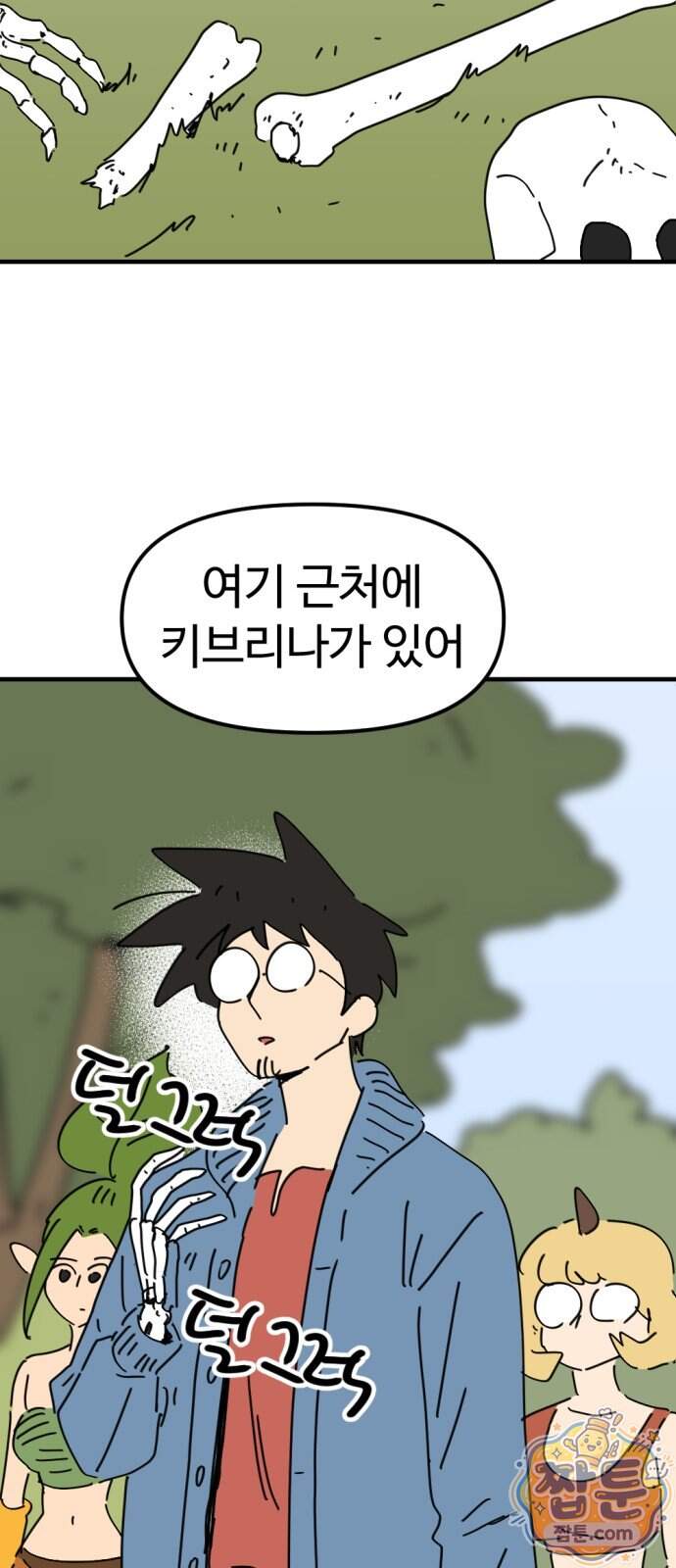뼈왕 150화 13