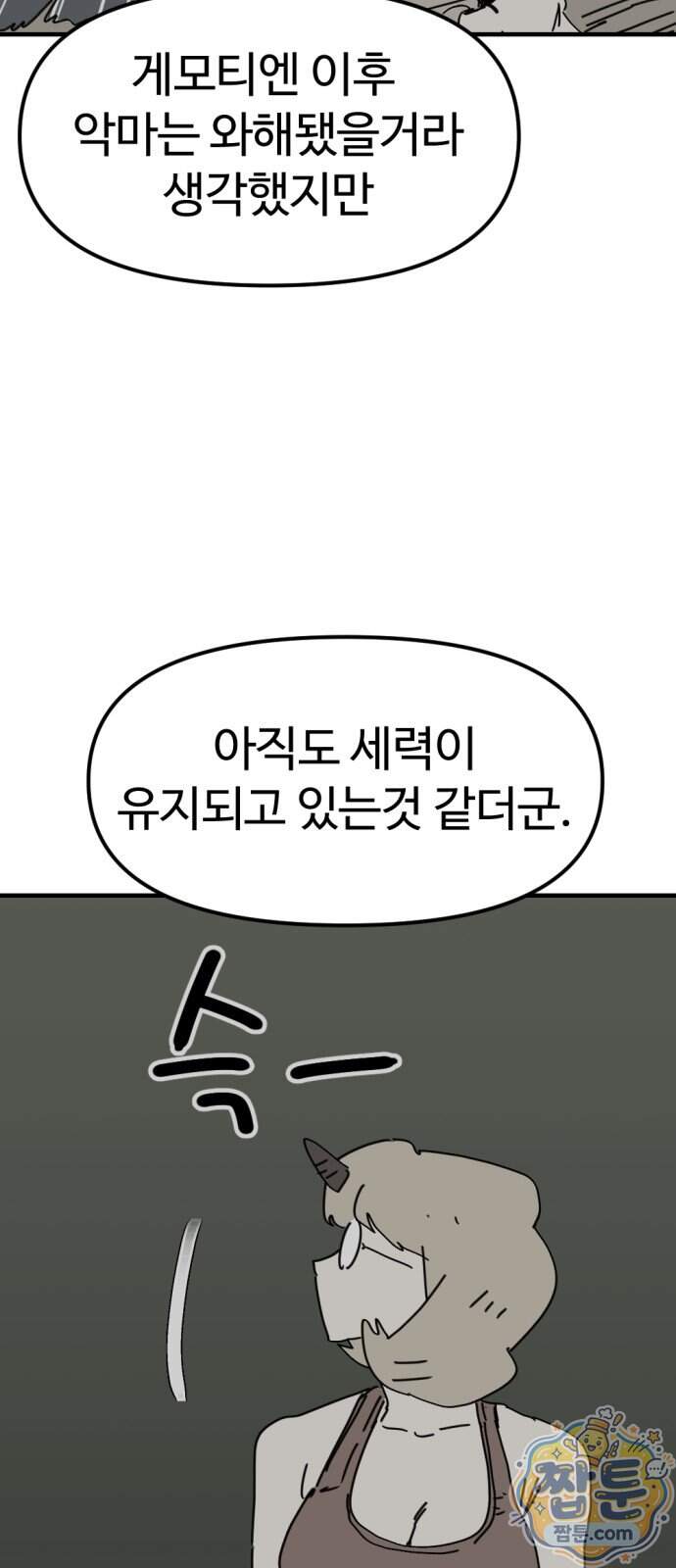 뼈왕 150화 16
