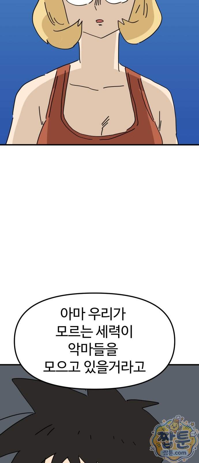뼈왕 150화 18