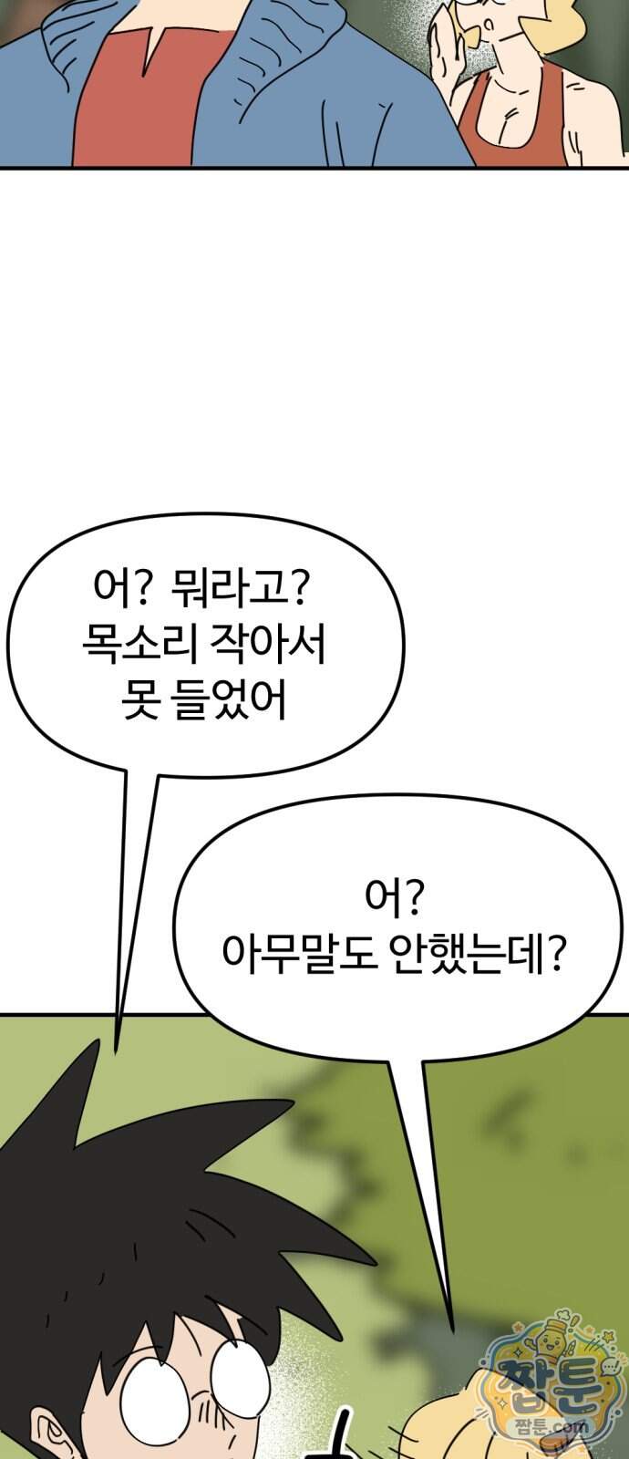 뼈왕 150화 20
