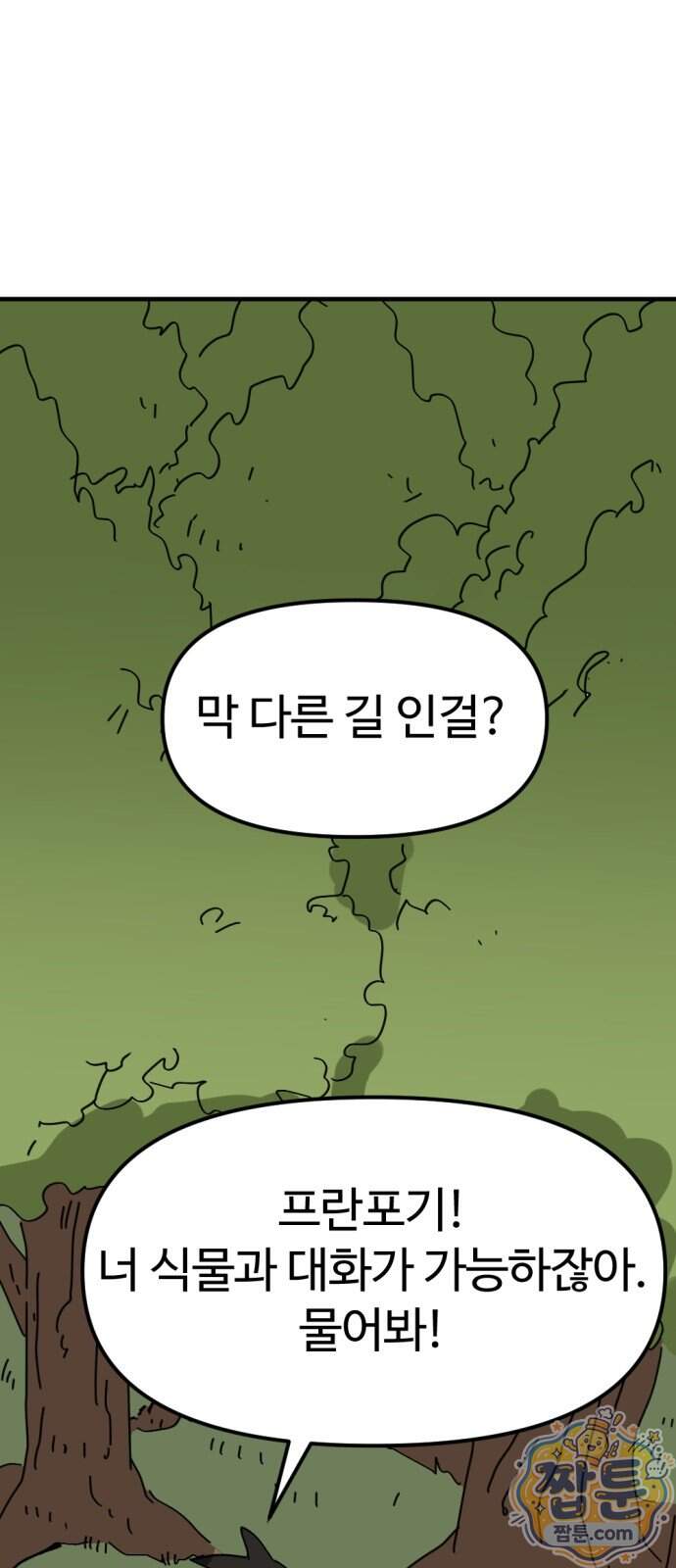 뼈왕 150화 23