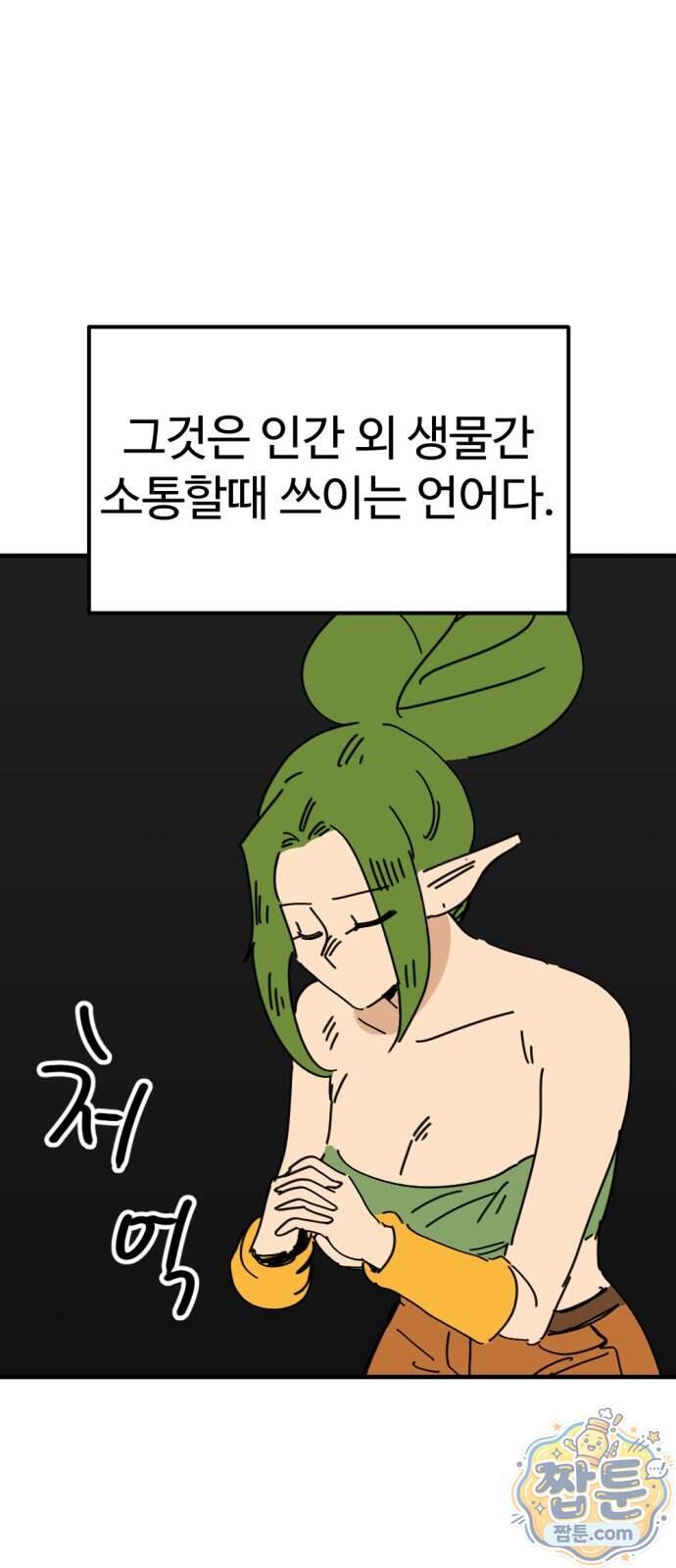 뼈왕 150화 26