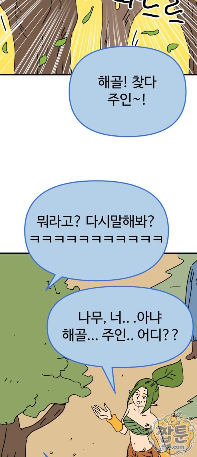 뼈왕 150화 32